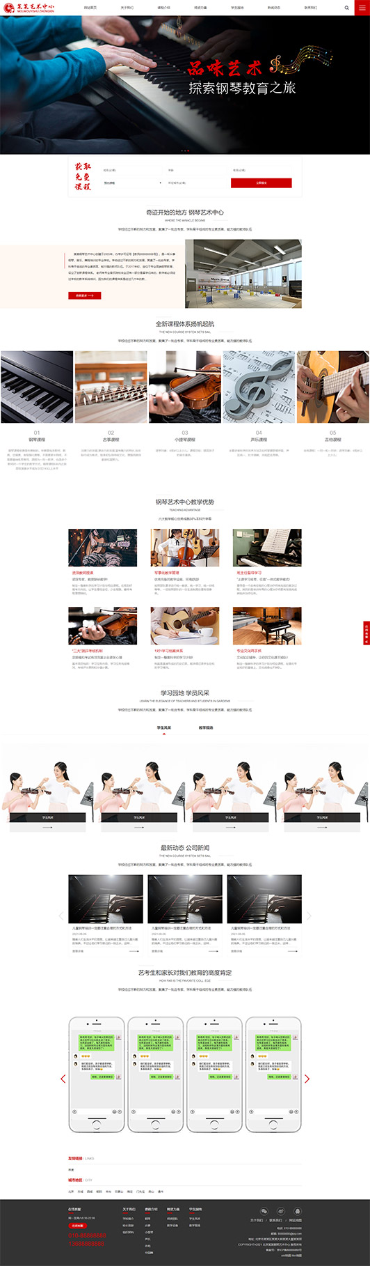 伊春钢琴艺术培训公司响应式企业网站